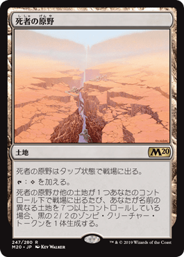[247]【JP】【FOIL】死者の原野/Field of the Dead【M20】[R][土地]