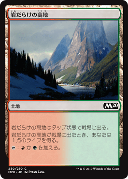 [250]【JP】【FOIL】岩だらけの高地/Rugged Highlands【M20】[C][土地]