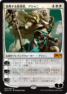 [282]【JP】【FOIL】鼓舞する指導者、アジャニ/Ajani, Inspiring Leader【M20】[M][白]