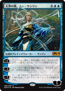 [286]【JP】【FOIL】天界の風、ムー・ヤンリン/Mu Yanling, Celestial Wind【M20】[M][青]