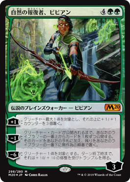 [298]【JP】【FOIL】自然の報復者、ビビアン/Vivien, Nature's Avenger【M20】[M][緑]