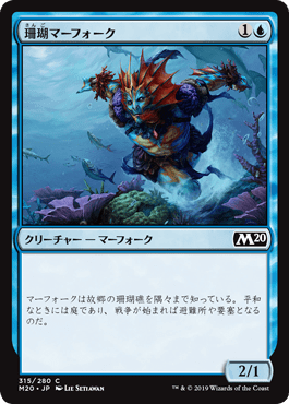 [315]【JP】珊瑚マーフォーク/Coral Merfolk【M20】[C][青]