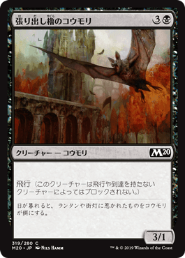 [319]【JP】【FOIL】張り出し櫓のコウモリ【M20】[C][黒]