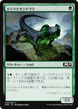 [340]【JP】【FOIL】エリマキサンドワラ【M20】[C][緑]