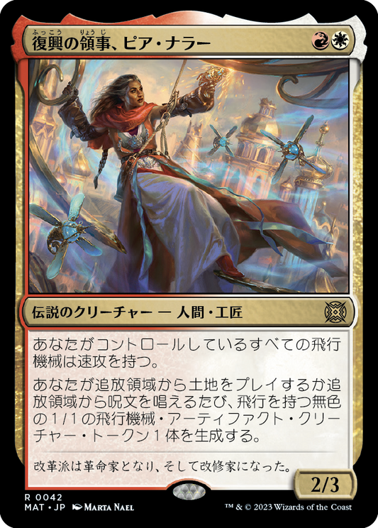 機械兵団の進軍：決戦の後に – Page 3 – TCG専門店 CANTRIP