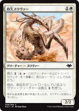 [006]【JP】【FOIL】持久スリヴァー/Enduring Sliver【MH1】[C][白]
