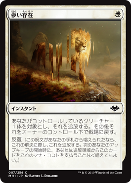 [007]【JP】儚い存在/Ephemerate【MH1】[C][白]