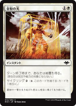 [012]【JP】【FOIL】金粉の光/Gilded Light【MH1】[C][白]