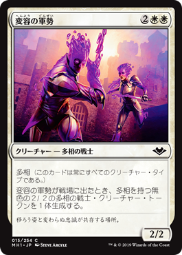 [015]【JP】【FOIL】変容の軍勢/Irregular Cohort【MH1】[C][白]