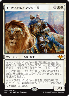 [021]【JP】【FOIL】イーオスのレインジャー長/Ranger-Captain of Eos【MH1】[M][白]
