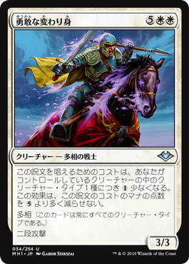 [034]【JP】【FOIL】勇敢な変わり身/Valiant Changeling【MH1】[U][白]