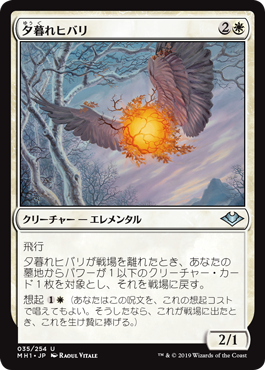 [035]【JP】【FOIL】夕暮れヒバリ/Vesperlark【MH1】[U][白]