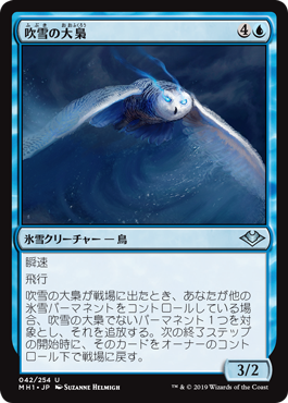 [042]【JP】【FOIL】吹雪の大梟/Blizzard Strix【MH1】[U][青]