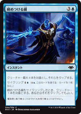 [044]【JP】【FOIL】締めつける綱/Choking Tethers【MH1】[C][青]