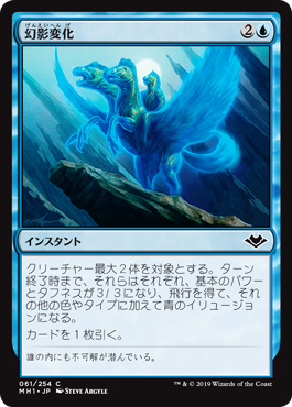 [061]【JP】【FOIL】幻影変化/Phantasmal Form【MH1】[C][青]
