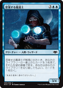 [063]【JP】【FOIL】思案する魔道士/Pondering Mage【MH1】[C][青]