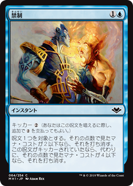 [064]【JP】【FOIL】禁制/Prohibit【MH1】[C][青]