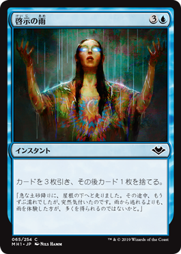 [065]【JP】【FOIL】啓示の雨/Rain of Revelation【MH1】[C][青]