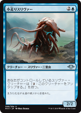 [068]【JP】【FOIL】小走りスリヴァー/Scuttling Sliver【MH1】[U][青]