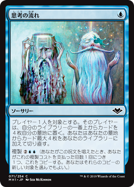 [071]【JP】【FOIL】思考の流れ/Stream of Thought【MH1】[C][青]