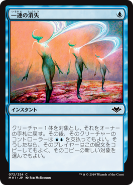[072]【JP】【FOIL】一連の消失/String of Disappearances【MH1】[C][青]