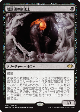 [080]【JP】陰謀団の療法士/Cabal Therapist【MH1】[R][黒]