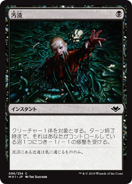 [086]【JP】【FOIL】汚涜/Defile【MH1】[C][黒]