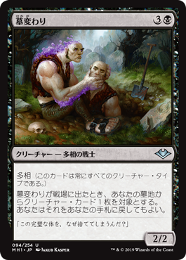 [094]【JP】【FOIL】墓変わり/Graveshifter【MH1】[U][黒]