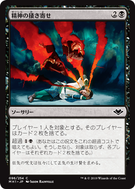 [096]【JP】【FOIL】精神の掻き寄せ/Mind Rake【MH1】[C][黒]