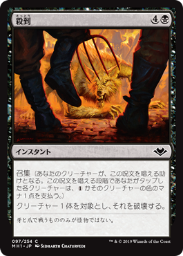 [097]【JP】殺到/Mob【MH1】[C][黒]