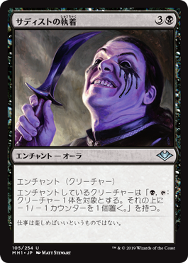 [105]【JP】【FOIL】サディストの執着/Sadistic Obsession【MH1】[U][黒]