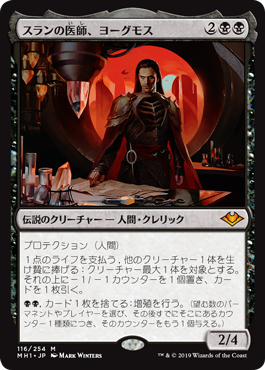 [116]【JP】【FOIL】スランの医師、ヨーグモス/Yawgmoth, Thran Physician【MH1】[M][黒]