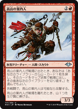 [117]【JP】【FOIL】高山の案内人/Alpine Guide【MH1】[U][赤]