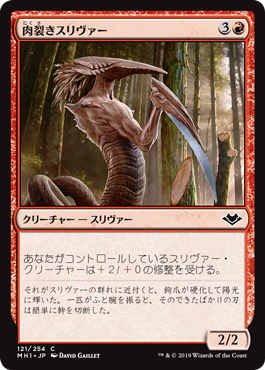[121]【JP】【FOIL】肉裂きスリヴァー/Cleaving Sliver【MH1】[C][赤]