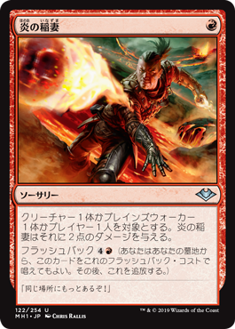 [122]【JP】【FOIL】炎の稲妻/Firebolt【MH1】[U][赤]