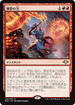 [124]【JP】【FOIL】憤怒の力/Force of Rage【MH1】[R][赤]