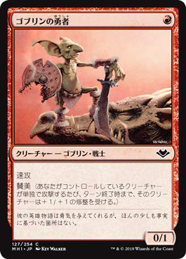 [127]【JP】ゴブリンの勇者/Goblin Champion【MH1】[C][赤]
