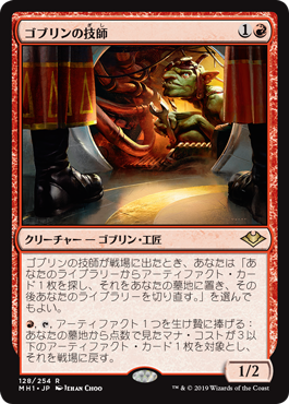 [128]【JP】ゴブリンの技師/Goblin Engineer【MH1】[R][赤]