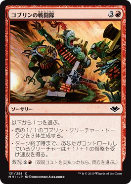 [131]【JP】【FOIL】ゴブリンの戦闘隊/Goblin War Party【MH1】[C][赤]