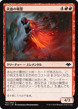 [133]【JP】【FOIL】炎血の精霊/Igneous Elemental【MH1】[C][赤]
