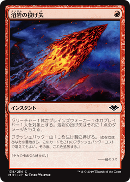 [134]【JP】【FOIL】溶岩の投げ矢/Lava Dart【MH1】[C][赤]