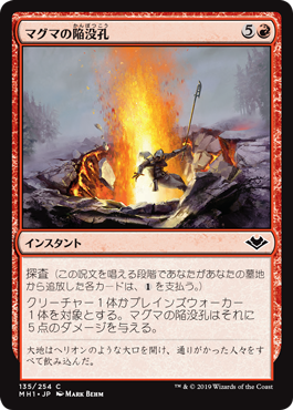[135]【JP】【FOIL】マグマの陥没孔/Magmatic Sinkhole【MH1】[C][赤]