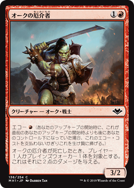 [136]【JP】【FOIL】オークの厄介者/Orcish Hellraiser【MH1】[C][赤]