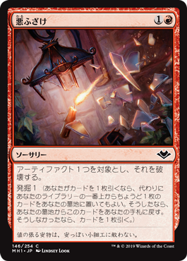[146]【JP】【FOIL】悪ふざけ/Shenanigans【MH1】[C][赤]