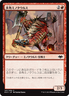 [147]【JP】【FOIL】多角ミノタウルス/Spinehorn Minotaur【MH1】[C][赤]