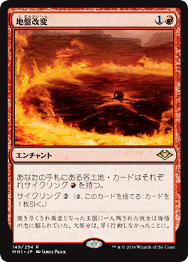 [149]【JP】地盤改変/Tectonic Reformation【MH1】[R][赤]