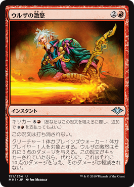 [151]【JP】ウルザの激怒/Urza's Rage【MH1】[U][赤]