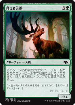 [157]【JP】【FOIL】吼える大鹿/Bellowing Elk【MH1】[C][緑]
