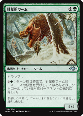 [159]【JP】【FOIL】針葉樹ワーム/Conifer Wurm【MH1】[U][緑]