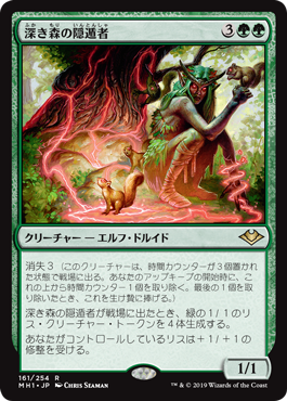 [161]【JP】【FOIL】深き森の隠遁者/Deep Forest Hermit【MH1】[R][緑]